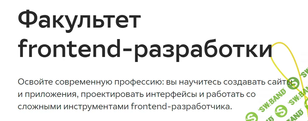 [GeekBrains] Факультет frontend-разработки