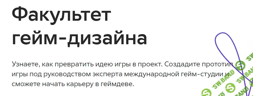 [GeekBrains] Факультет гейм-дизайна