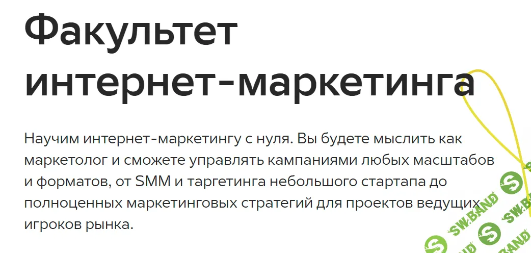 [GeekBrains] Факультет интернет-маркетинга