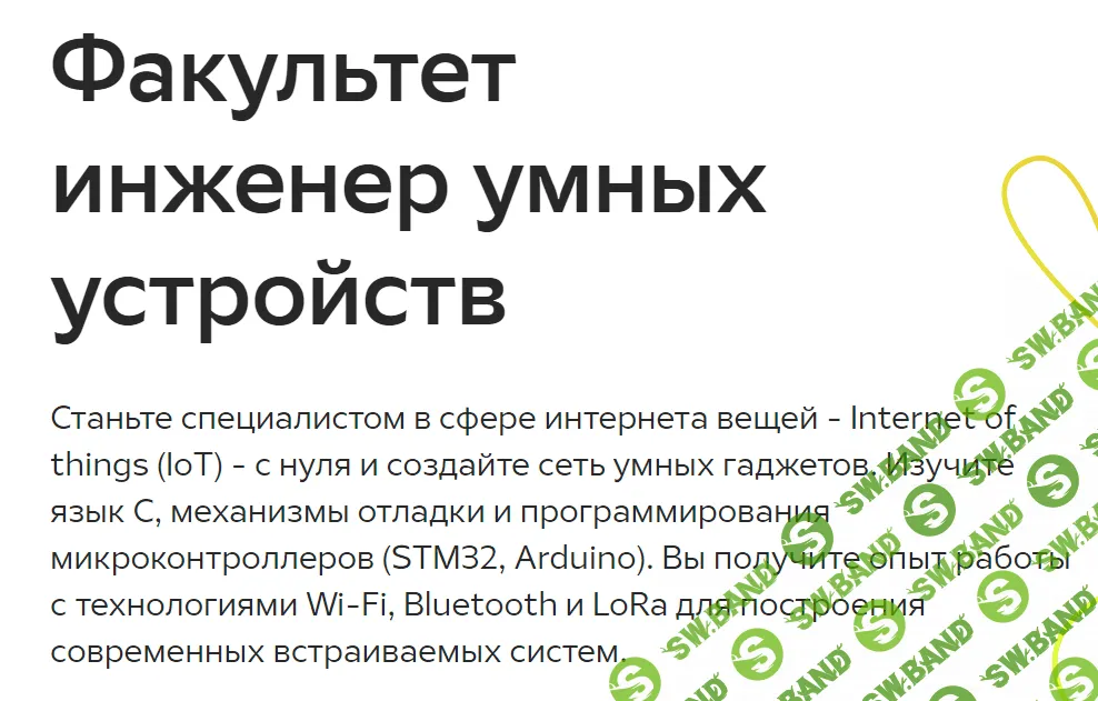[GeekBrains] Факультет инженер умных устройств