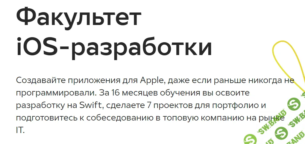 [GeekBrains] Факультет iOS-разработки