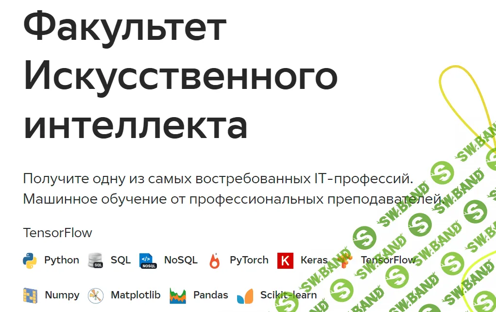 [GeekBrains] Факультет Искусственного интеллекта