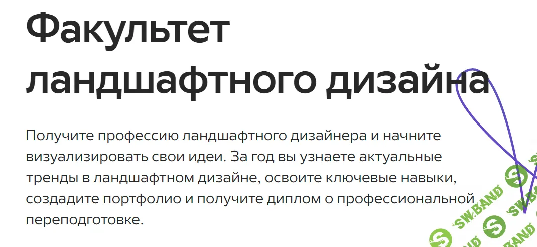 [GeekBrains] Факультет ландшафтного дизайна