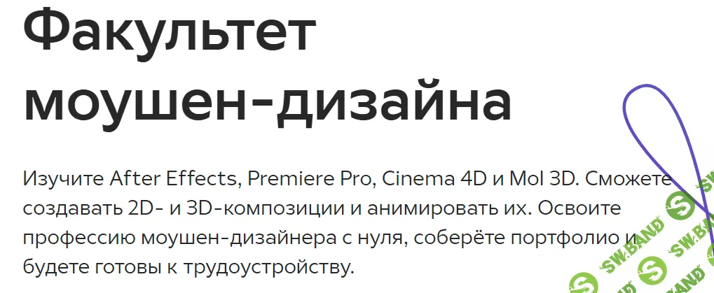 [GeekBrains] Факультет моушен-дизайна