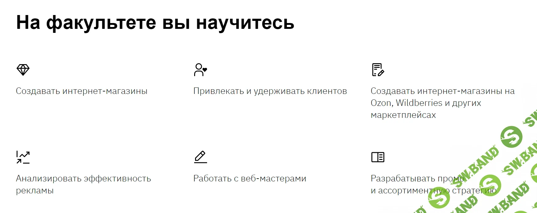 [GeekBrains] Факультет основ работы с маркетплейсами и e-commerce