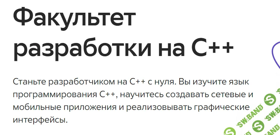 [GeekBrains] Факультет разработки на C++