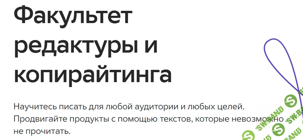 [GeekBrains] Факультет редактуры и копирайтинга