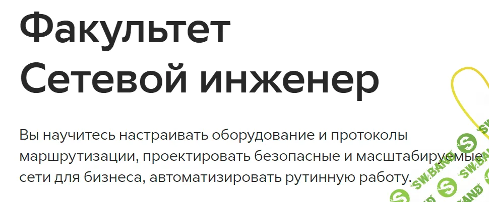 [GeekBrains] Факультет сетевой инженер