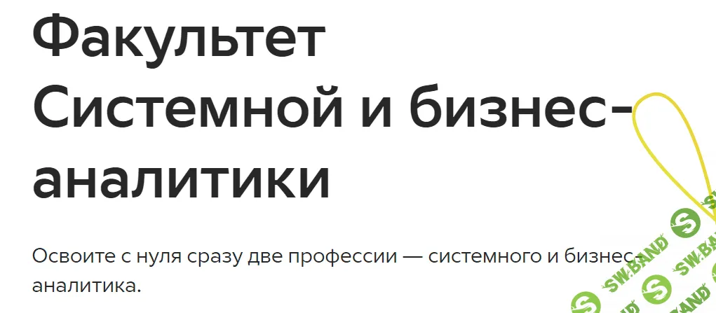 [GeekBrains] Факультет системной и бизнес-аналитики