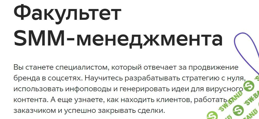 [GeekBrains] Факультет SMM-менеджмента