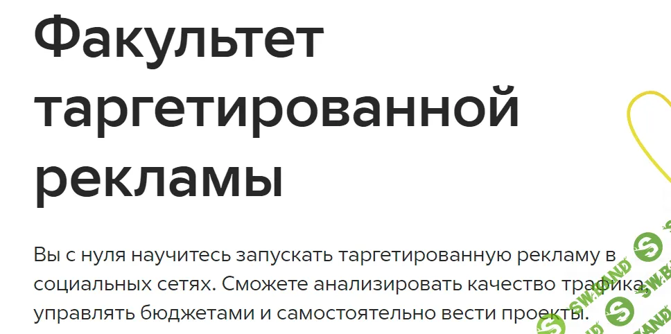 [GeekBrains] Факультет таргетированной рекламы