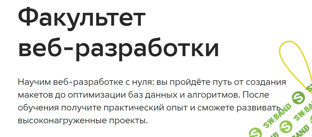 [GeekBrains] Факультет веб-разработки