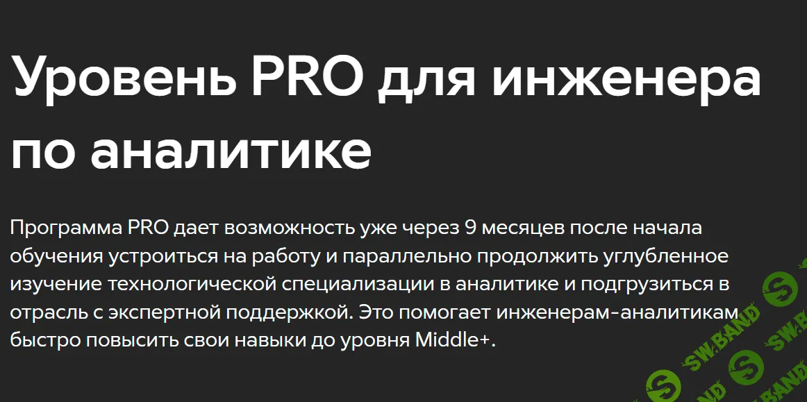 [GeekBrains] Инженер-аналитик PRO