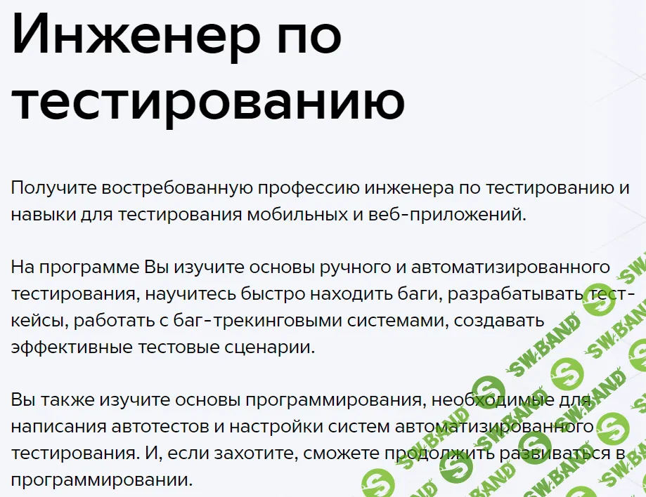 [GeekBrains] Инженер по тестированию