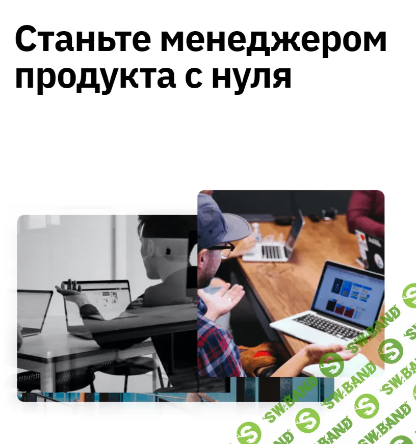 [GeekBrains] Продакт-менеджмент