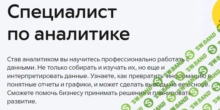 [GeekBrains] Специалист по аналитике