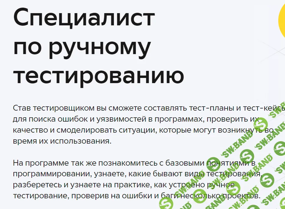 [GeekBrains] Специалист по ручному тестированию