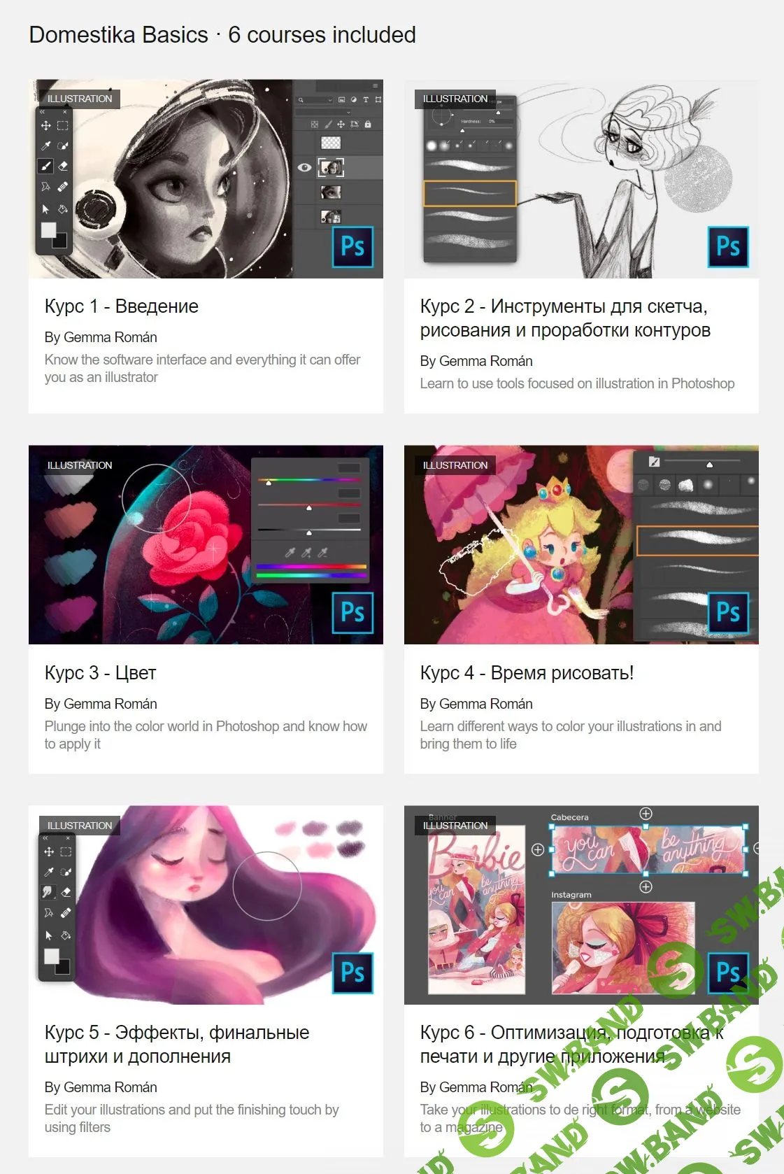 [Gemma Roman] Adobe Photoshop для иллюстраций [Domestika]