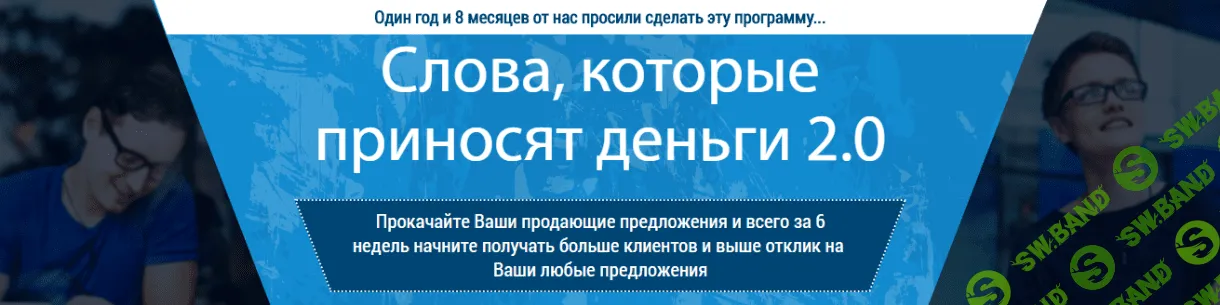 [Genius Marketing] Слова, которые приносят деньги 2.0 (2018)