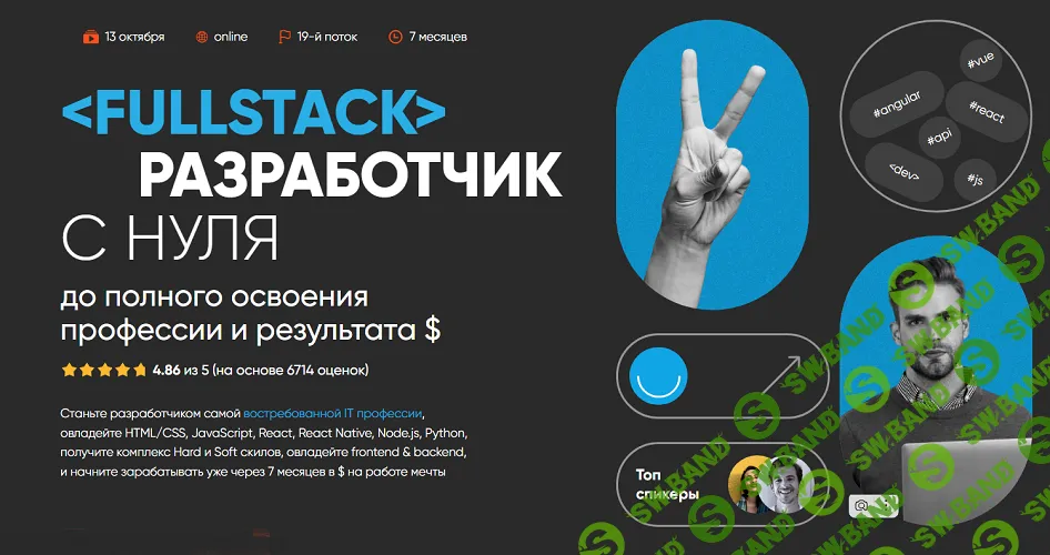 [Genius Space, Кристина Малитовская, Дмитрий Рябовол] Fullstack разработчик с нуля (2024)