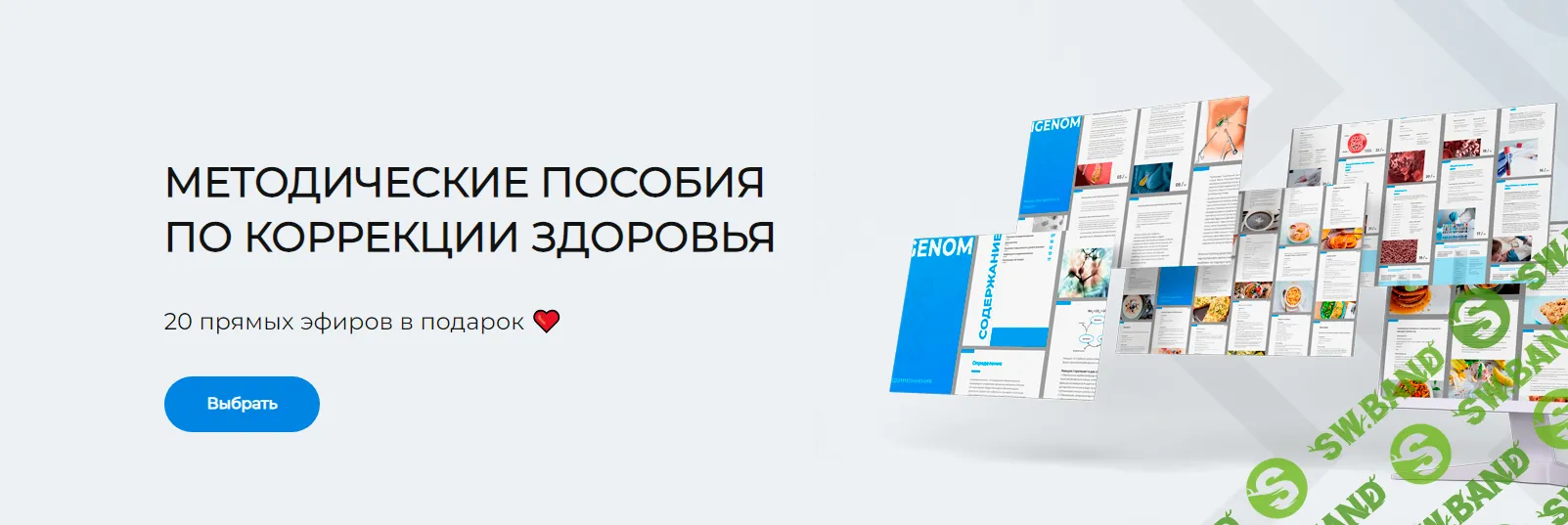 [Геном] Базовая нутрицевтическая поддержка для взрослых (2023)