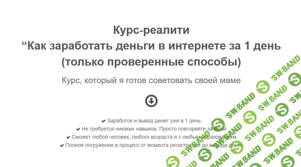 [Генри Поги] Как заработать деньги в интернете за 1 день (2019)