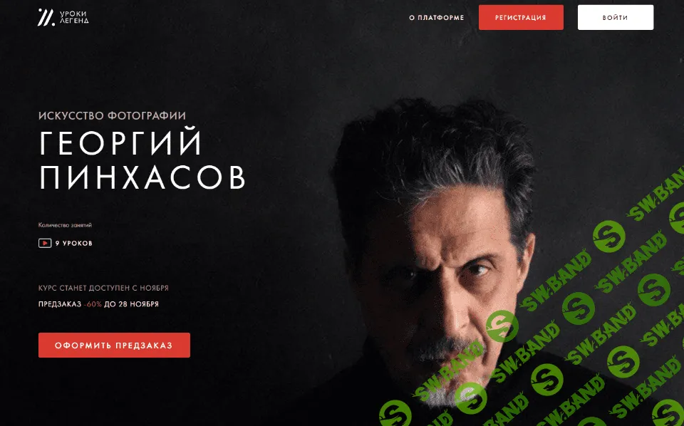 [Георгий Пинхасов] Искусство фотографии (2021)