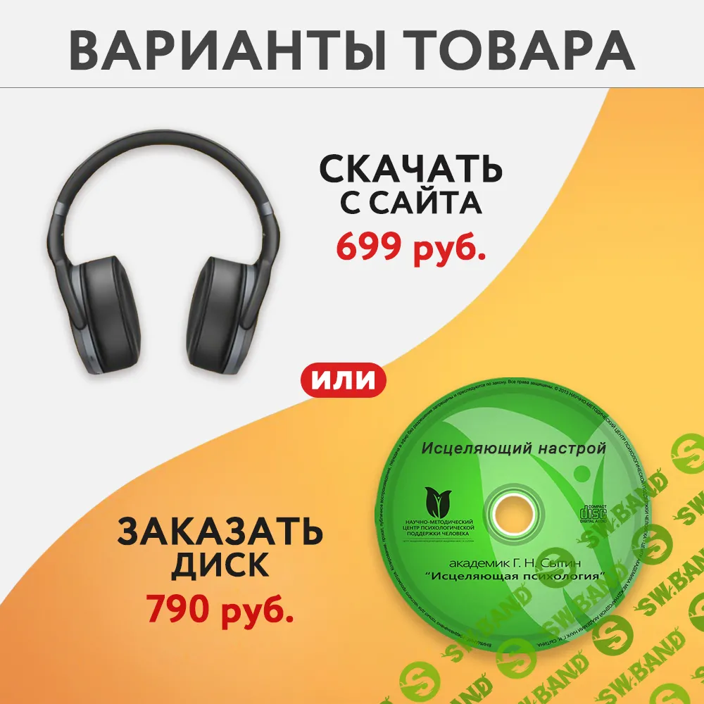 [Георгий Сытин] Настрой на оздоровление поджелудочной железы (2024)