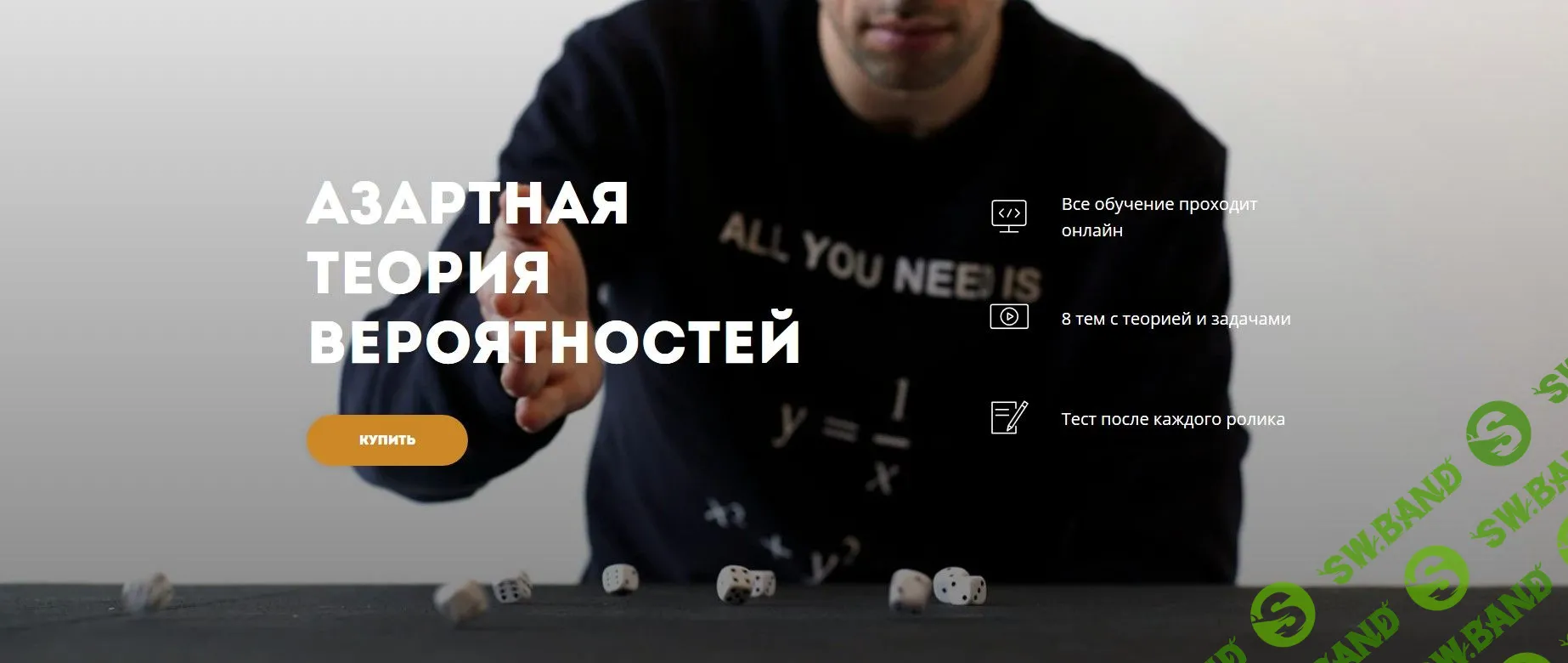 [Георгий Вольфсон] Азартная теория вероятностей (2020)