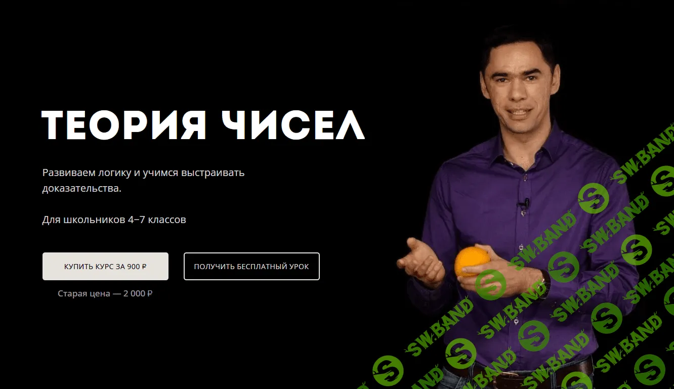 [Георгий Вольфсон] Теория чисел. Развиваем логику. Для школьников 4−7 классов (2021)