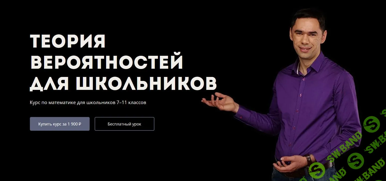 [Георгий Вольфсон] Теория вероятностей для школьников (2022)