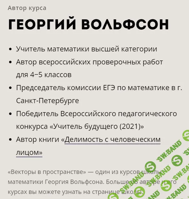 [Георгий Вольфсон] Векторы в пространстве (2022)