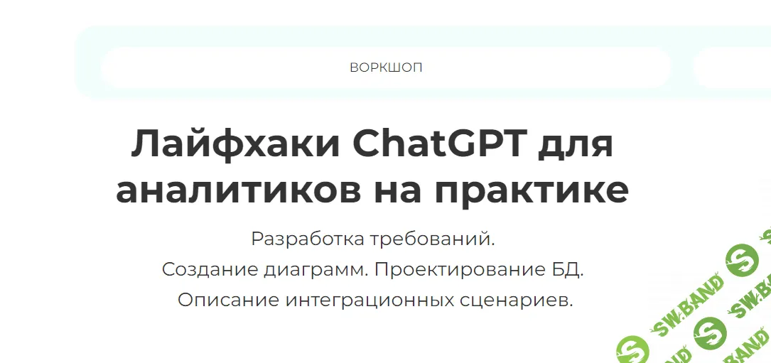[GetAnalyst] Лайфхаки ChatGPT для аналитиков на практике (2023)