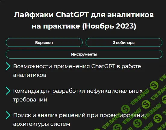 [GetAnalyst] Лайфхаки ChatGPT для аналитиков на практике. Ноябрь (2023)
