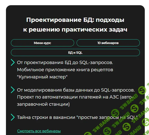 [GetAnalyst] Проектирование БД - подходы к решению практических задач (2024)