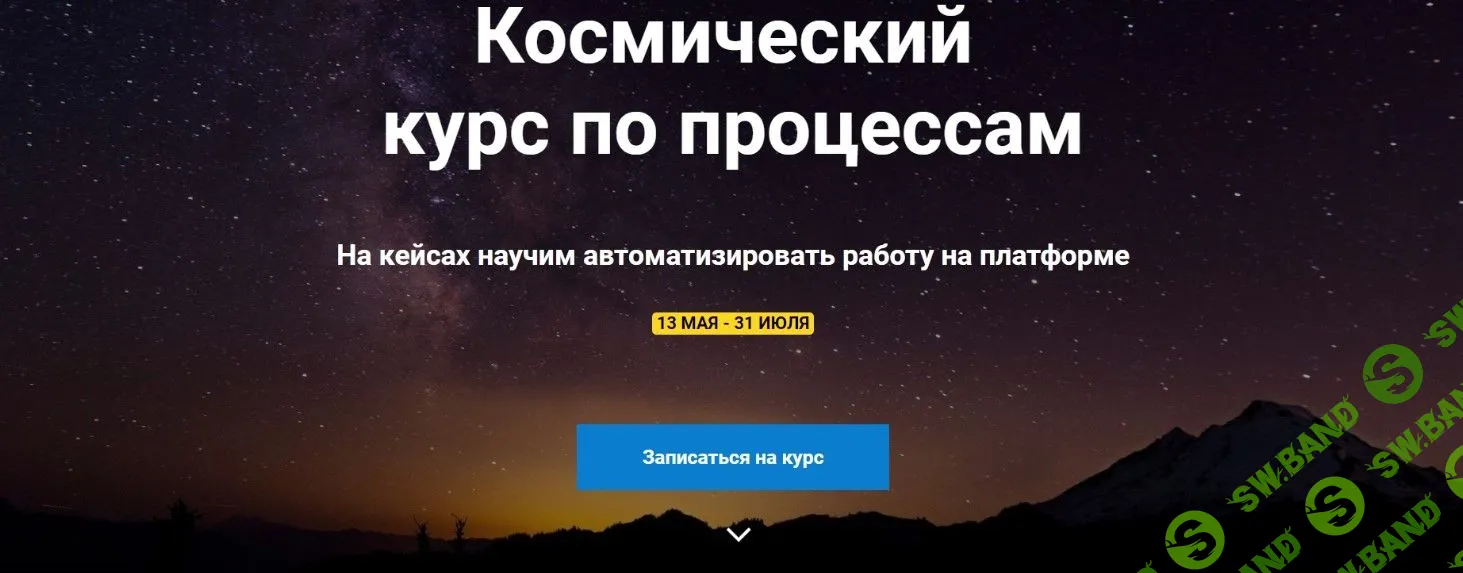 [GetCourse] Космический курс по процессам (2020)