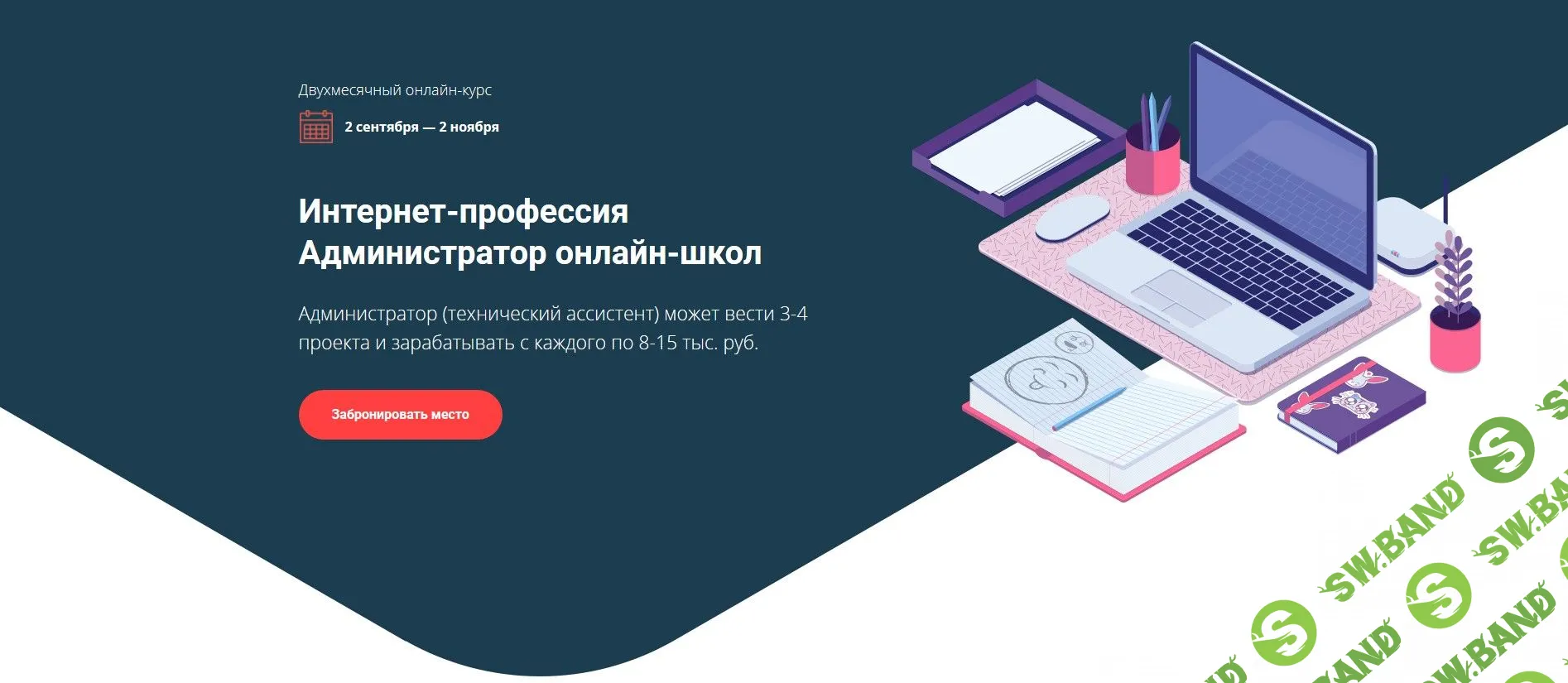 [Getproff] Администратор онлайн-школ (2019)