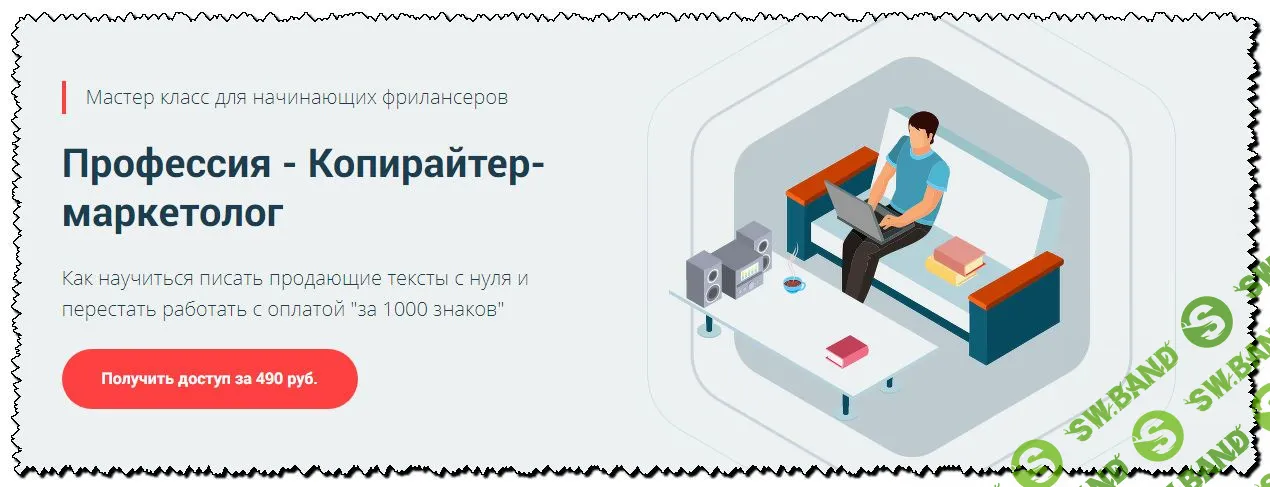 [Getproff — Школа Удаленной Работы] Профессия - Копирайтер-маркетолог