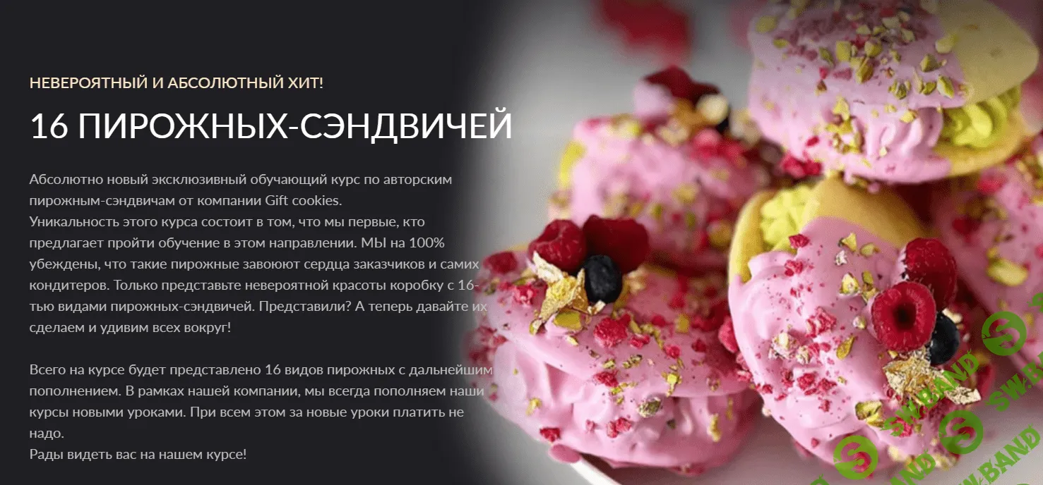 [Gift Cookies] 16 пирожных-сэндвичей (2022)