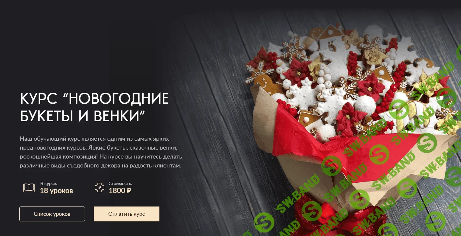 [Gift_cookies] Новогодние букеты и венки (2023)