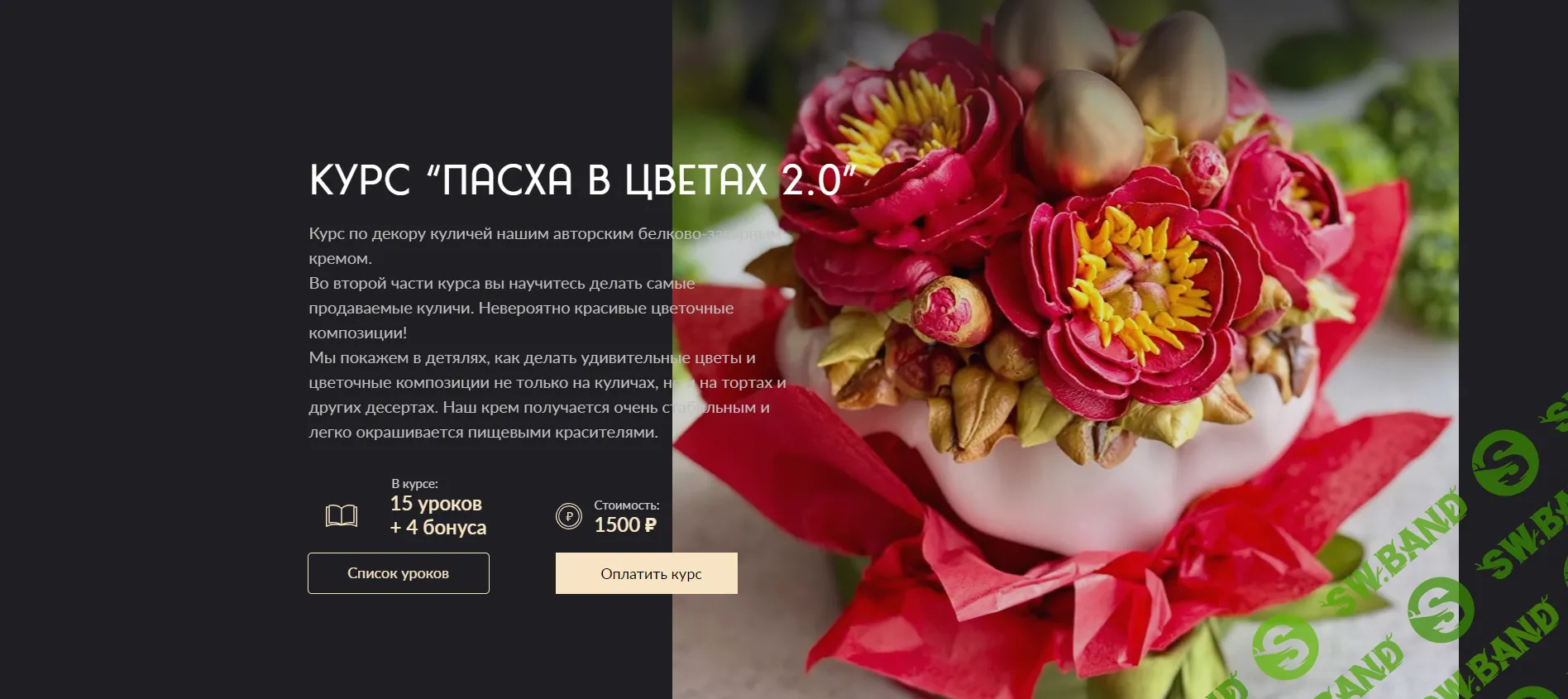 [gift_cookies] Пасха в цветах 2.0 (2022)