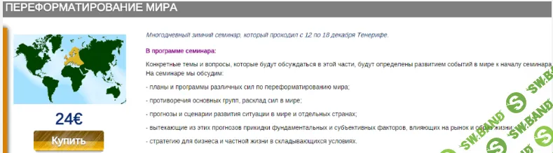 [Гильбо] Переформатирование мира