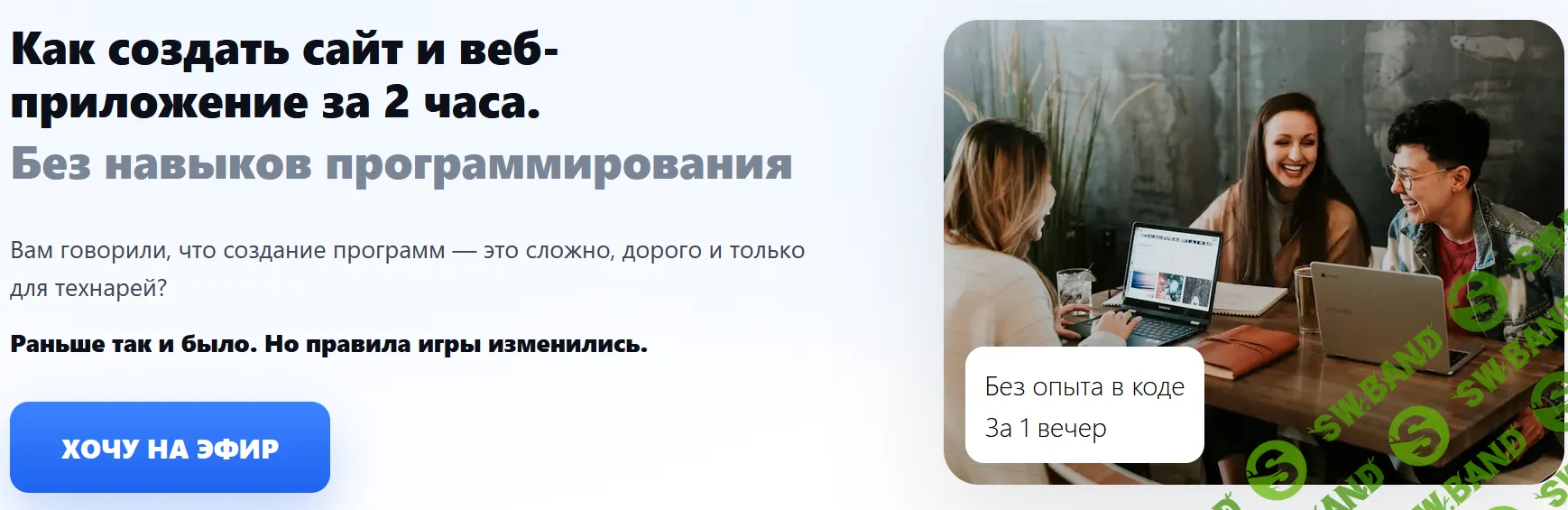 [Гильдия Развития, Сурлан Берсанов] Как создать сайт и веб-приложение за 2 часа (2025)