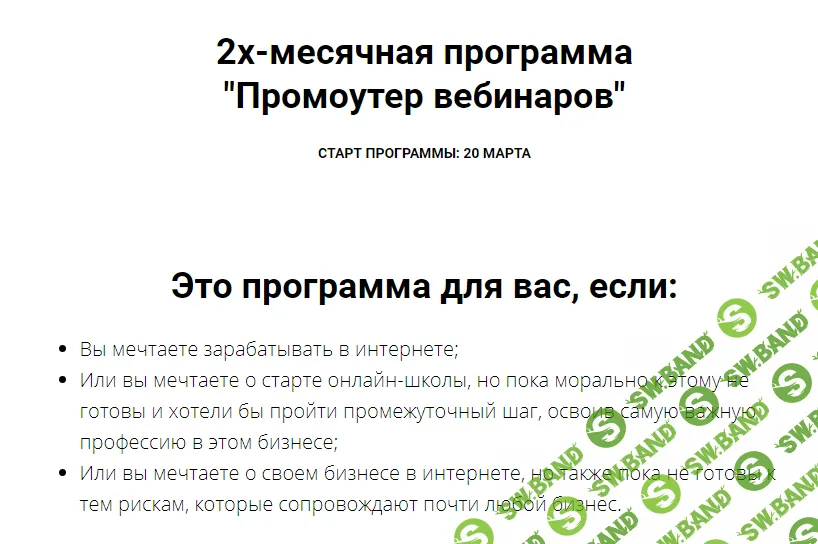 [Гильдия Роста] Промоутер вебинаров (2018)