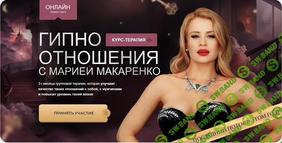 Гипно-отношения [Тариф First class] [Мария Макаренко]