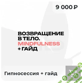 Гипносессия + гайд [Мария Бразговская]