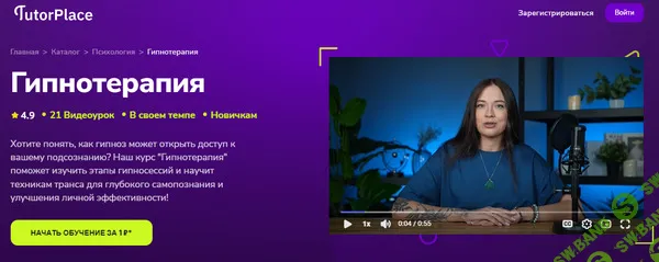 Гипнотерапия [TutorPlace] [Мария Богдановская]