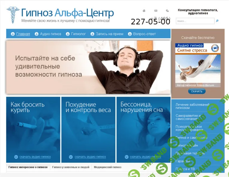 [Гипноз Альфа-Центр] Полный комплект курсов от Гипноз Альфа-Центр