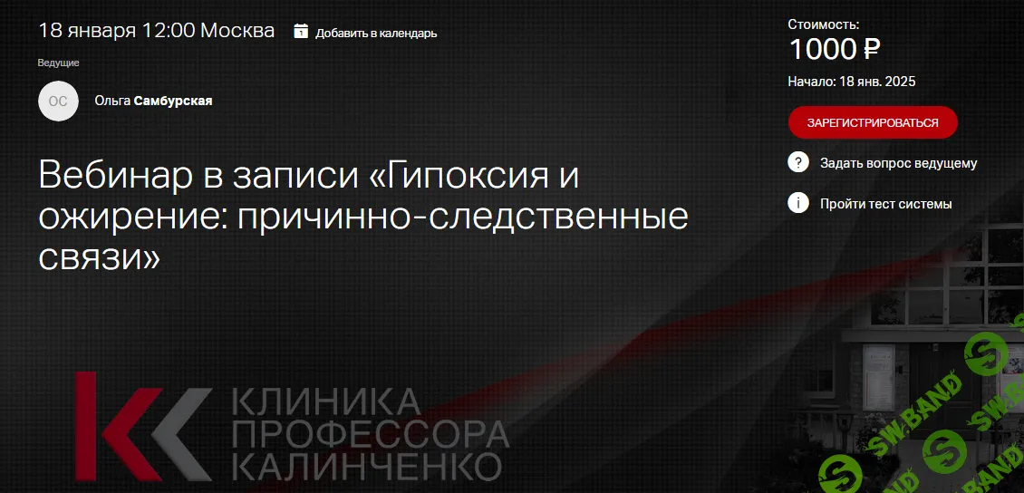 Гипоксия и ожирение - причинно-следственные связи [Клиника Калинченко] [Ольга Самбурская]