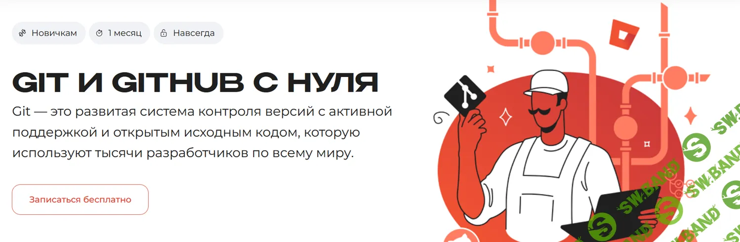 Git и GitHub с нуля [Merion] [Никита Карасёв]